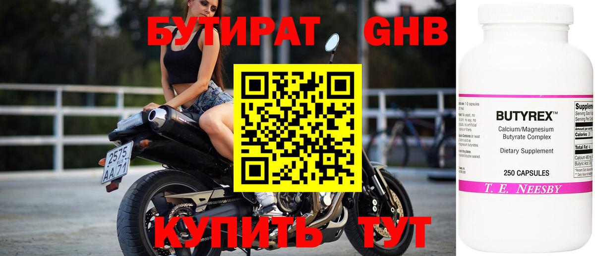 Бутират GHB  Вход с VPN  Бутират  Сургут 