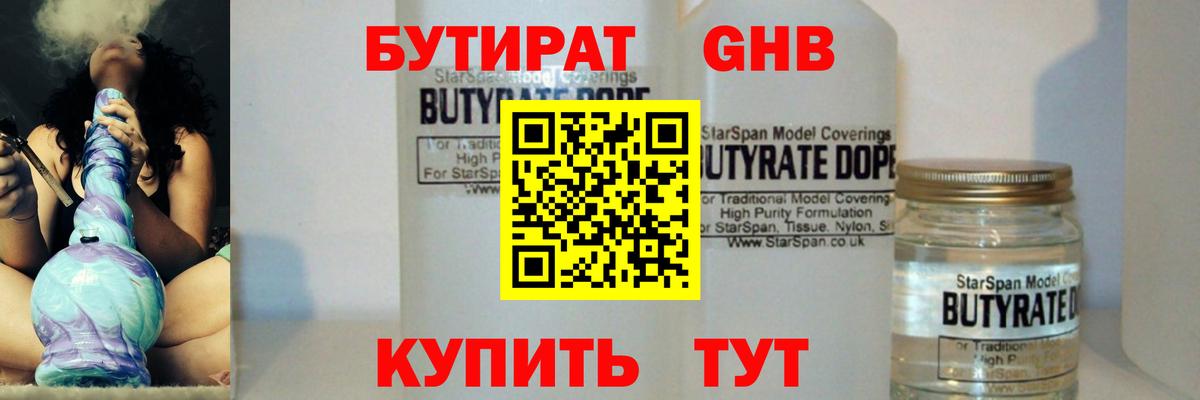 Бутират GHB Сургут