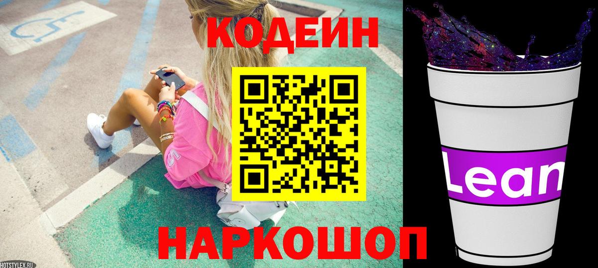 Кодеиновый сироп Lean напиток Lean (лин)  Вход с VPN  Сургут 