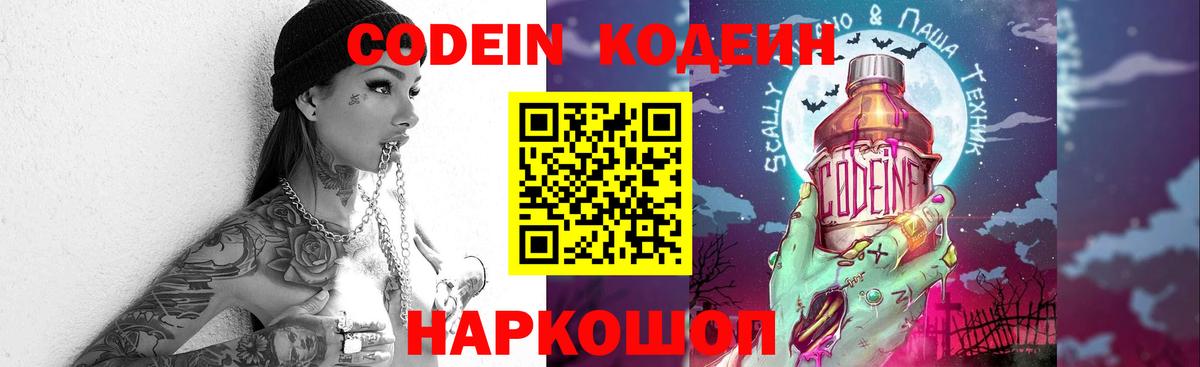 Codein напиток Lean (лин) Сургут