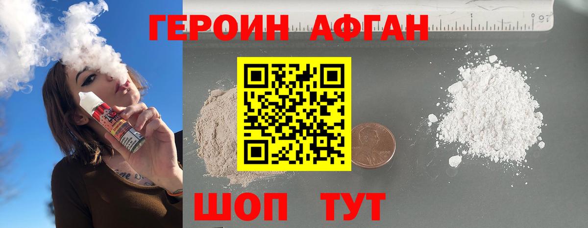 Героин VHQ Сургут